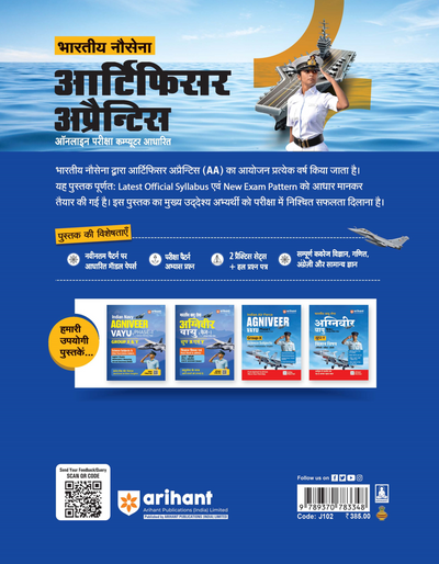 Indian Navy Artificer Apprentice Recruitment Exam | All Trades | Chapterwise Study Notes & Practice Questions | Based on Latest Exam Pattern | Hindi Medium