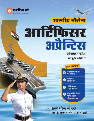 Indian Navy Artificer Apprentice Recruitment Exam | All Trades | Chapterwise Study Notes & Practice Questions | Based on Latest Exam Pattern | Hindi Medium