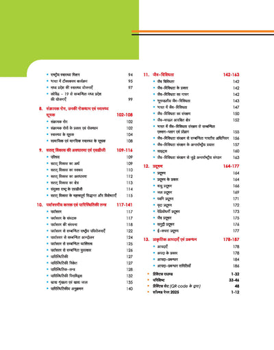 MPPSC 2.0 Prelims Handwritten Notes with Video | Unit 7: Science, Environment & Health (Vigyaan Paryavaran Ayum Swasthye)| Useful for Pre and Mains Exam