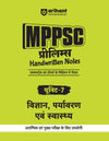 MPPSC Prelims Handwritten Notes for Unit 7: Vigyan, Paryavaran Evam Swasthaya I 1st time for MPPSC Prelims I Crafted by the toppers & IAS/PCS Educators 