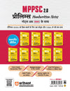 MPPSC 2.0 Prelims Handwritten Notes With Video | Unit 9: Information and Communication Technology (Suchna Ayum Sanchar Prodhigiki)| Useful for Pre and Mains Exam