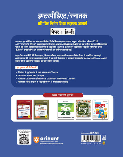 JSSC Intermidiate/Graduate Trained Special Shiksha Sahayak Acharya | Paper-1 Hindi Study Guide | with 10 Practice Sets | JIGTSEATCCE 2026