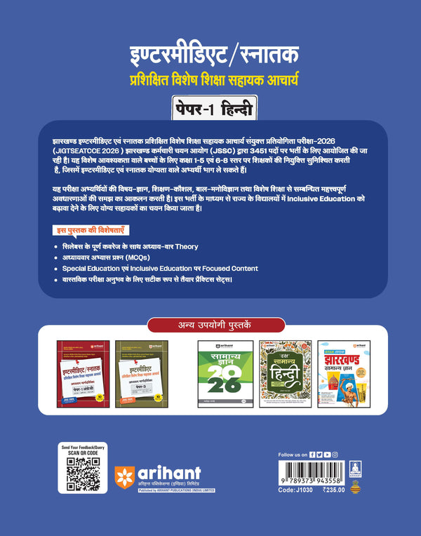 JSSC Intermidiate/Graduate Trained Special Shiksha Sahayak Acharya | Paper-1 Hindi Study Guide | with 10 Practice Sets | JIGTSEATCCE 2026