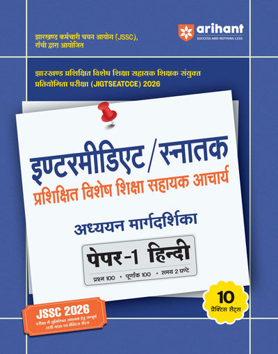 JSSC Intermidiate/Graduate Trained Special Shiksha Sahayak Acharya | Paper-1 Hindi Study Guide | with 10 Practice Sets | JIGTSEATCCE 2026