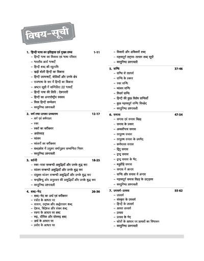 JSSC Intermidiate/Graduate Trained Special Shiksha Sahayak Acharya | Paper-1 Hindi Study Guide | with 10 Practice Sets | JIGTSEATCCE 2026