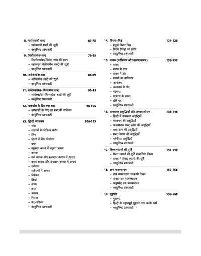 JSSC Intermidiate/Graduate Trained Special Shiksha Sahayak Acharya | Paper-1 Hindi Study Guide | with 10 Practice Sets | JIGTSEATCCE 2026