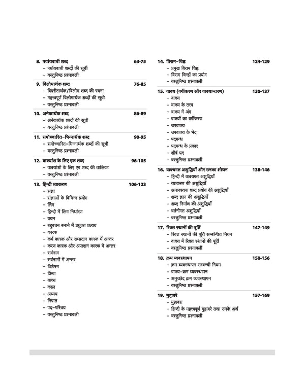 JSSC Intermidiate/Graduate Trained Special Shiksha Sahayak Acharya | Paper-1 Hindi Study Guide | with 10 Practice Sets | JIGTSEATCCE 2026
