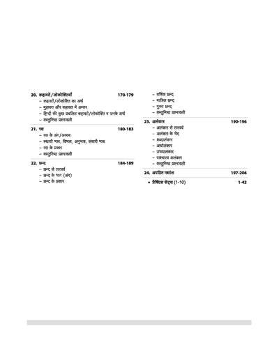 JSSC Intermidiate/Graduate Trained Special Shiksha Sahayak Acharya | Paper-1 Hindi Study Guide | with 10 Practice Sets | JIGTSEATCCE 2026