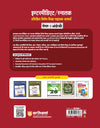 JSSC Intermidiate/Graduate Trained Special Shiksha Sahayak Acharya | Paper-1 English Study Guide | with 10 Practice Sets | JIGTSEATCCE 2026