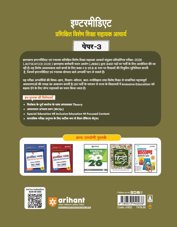 JSSC Intermidiate Trained Special Shiksha Sahayak Acharya | Paper-3 Study Guide | Samanya Gyan, Samajshastra, Vigyan evam Ganit | with 5 Practice Sets | JIGTSEATCCE 2026