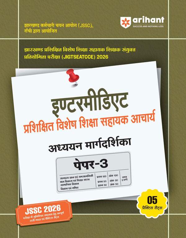 JSSC Intermidiate Trained Special Shiksha Sahayak Acharya | Paper-3 Study Guide | Samanya Gyan, Samajshastra, Vigyan evam Ganit | with 5 Practice Sets | JIGTSEATCCE 2026
