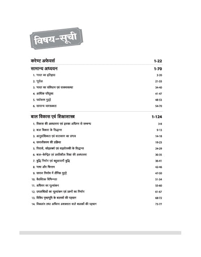 JSSC Intermidiate Trained Special Shiksha Sahayak Acharya | Paper-3 Study Guide | Samanya Gyan, Samajshastra, Vigyan evam Ganit | with 5 Practice Sets | JIGTSEATCCE 2026