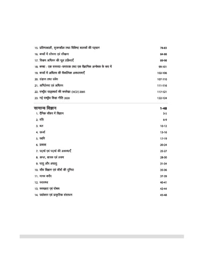 JSSC Intermidiate Trained Special Shiksha Sahayak Acharya | Paper-3 Study Guide | Samanya Gyan, Samajshastra, Vigyan evam Ganit | with 5 Practice Sets | JIGTSEATCCE 2026