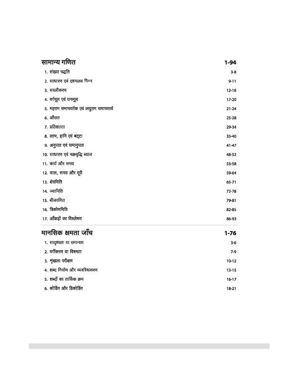 JSSC Intermidiate Trained Special Shiksha Sahayak Acharya | Paper-3 Study Guide | Samanya Gyan, Samajshastra, Vigyan evam Ganit | with 5 Practice Sets | JIGTSEATCCE 2026