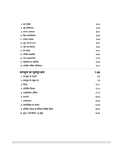 JSSC Intermidiate Trained Special Shiksha Sahayak Acharya | Paper-3 Study Guide | Samanya Gyan, Samajshastra, Vigyan evam Ganit | with 5 Practice Sets | JIGTSEATCCE 2026