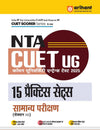 NTA CUET UG Common University Entrance Test 2025  (15 Practise Sets Samanya Parikshan Section III)