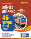 RRBs Assistant Loco Pilot (Stage -1) Exam 2025 | 45 Solved Papers | Hindi Medium