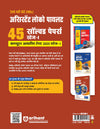 RRBs Assistant Loco Pilot (Stage -1) Exam 2025 | 45 Solved Papers | Hindi Medium