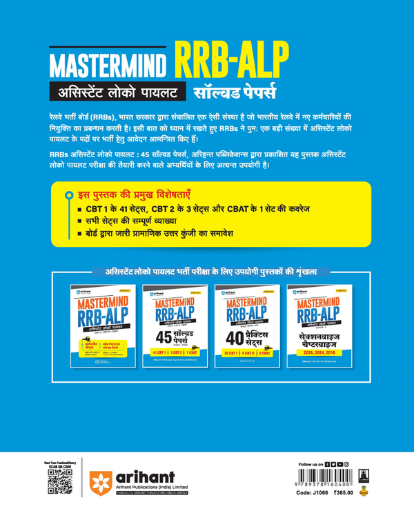 Mastermind RRB ALP (Assistant Loco Pilot) Exam 2026 | 45 Solved Papers | CBT-I + CBT-II + CBAT | 100% Detailed Solutions | Hindi Medium