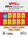 MPPSC 2.0 Prelims Handwritten Notes Video | Unit 10 : Tribes of Madhya Pradesh (Madhyepradesh Ki Janjatiya) | Useful for Pre and Mains Exam