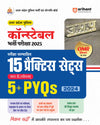 Uttar Pradesh Police constable Exam 2025 | 15 Practice Sets & 5+ PYQs 2025 | Hindi Medium