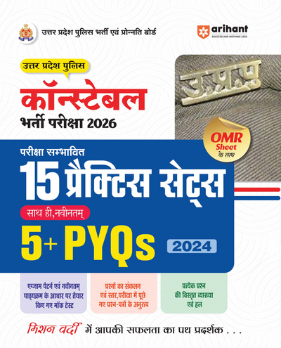 UP Police Constable Exam 2026 | 15 Practice Sets with OMR Sheet | with 5+ PYQs 2024 | Real Exam Level Questions, Detailed Explanations & Latest Syllabus Coverage | Hindi Medium