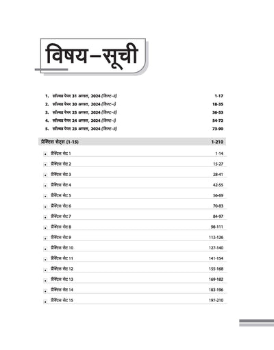 UP Police Constable Exam 2026 | 15 Practice Sets with OMR Sheet | with 5+ PYQs 2024 | Real Exam Level Questions, Detailed Explanations & Latest Syllabus Coverage | Hindi Medium