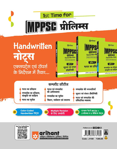 MPPSC Prelims Handwritten Notes | Unit 1 : Indian History | Hindi Medium