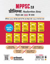 MPPSC 2.0 Prelims Handwritten Notes With Video | Unit 2 : History, Culture and Literature (Itihas, Sanskriti & Sahitya) of Madhya Pradesh| Useful for pre and Mains Exam