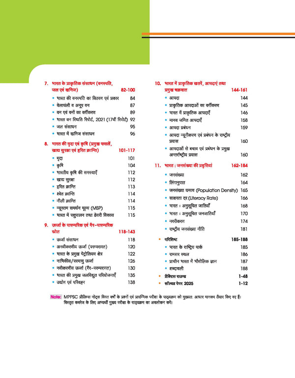 Mpsc Geography Notes.pdf Shop MPPSC 2.0 Unit 3 Indian Geography Handwritten Notes – arihantbooks