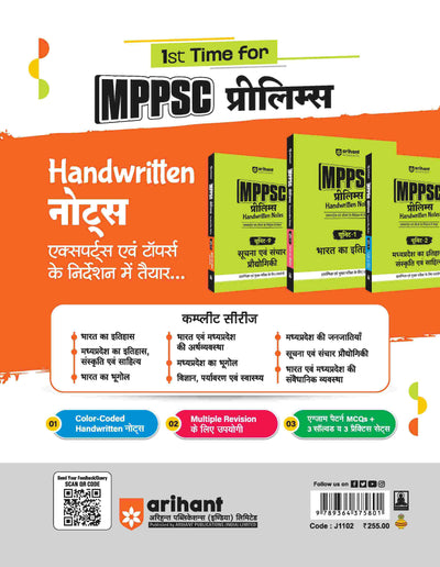 MPPSC Prelims Handwritten Notes | Unit 3 : Indian Geography | Hindi Medium