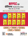 MPPSC 2.0 Prelims Handwritten Notes With Video| Unit 3 : Indian Geography (Bharat Ka Bhoogol)| Useful for Pre & Mains Exam