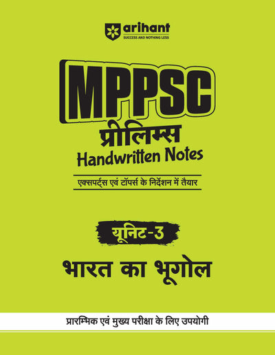 MPPSC Prelims Handwritten Notes for Unit 3: Bharat Ka Bhugol I 1st time for MPPSC Prelims I Crafted by the toppers & IAS/PCS Educators 