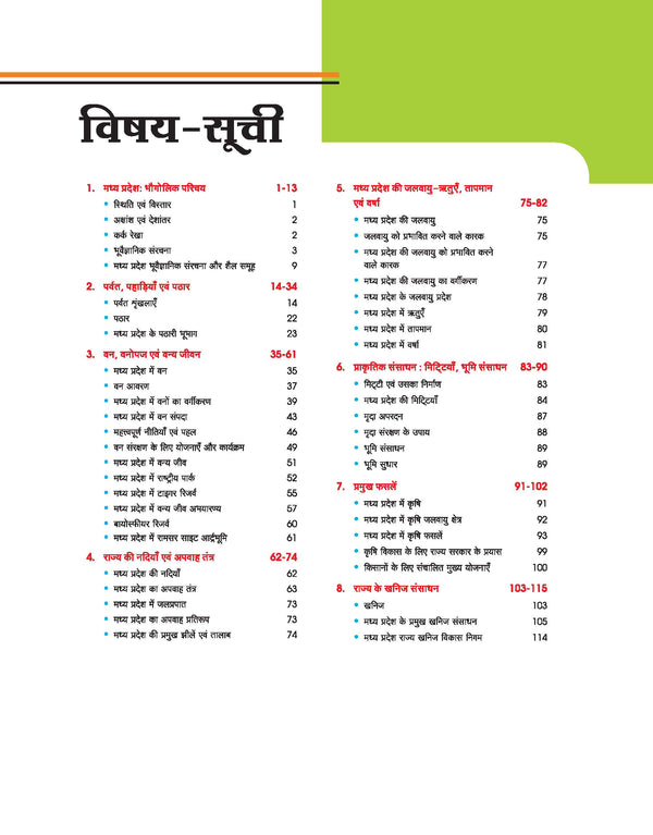 Mpsc Geography Notes.pdf Buy MPPSC 2.0 Unit 4 MP Geography Handwritten Notes – arihantbooks