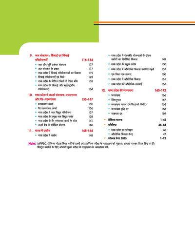 MPPSC 2.0 Prelims Handwritten Notes With Video | Unit 4 : Geography of Madhya Pradesh (Madhya Pradesh Ka Bhoogol)| Useful for Pre & Mains Exam
