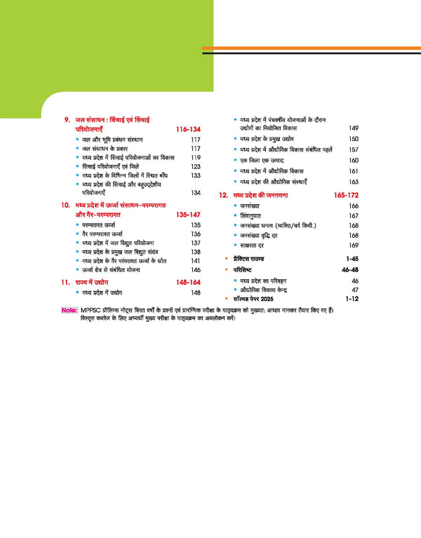 Mpsc Geography Notes.pdf Buy MPPSC 2.0 Unit 4 MP Geography Handwritten Notes – arihantbooks