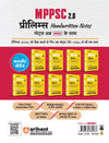 MPPSC 2.0 Prelims Handwritten Notes With Video | Unit 4 : Geography of Madhya Pradesh (Madhya Pradesh Ka Bhoogol)| Useful for Pre & Mains Exam