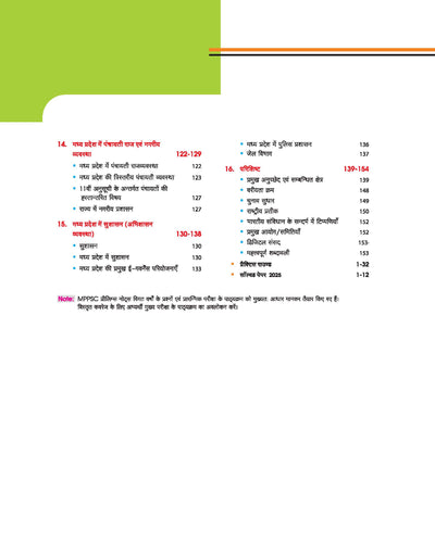 MPPSC 2.0 Prelims Handwritten Notes With Video | Unit 5 : Constitutional system of India and Madhya Pradesh (Bharat Ayum MP Ki Sewadhanik Vyavastha)| Useful for Pre & Mains Exam