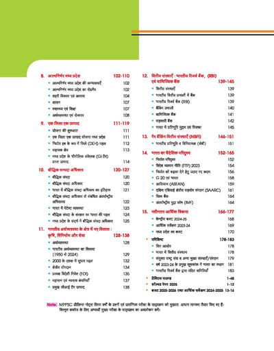 MPPSC 2.0 Prelims Handwritten Notes With Video | Unit 6 : Economy of India and Madhya Pradesh (Bharat Ayum Madhya Pradesh Ki Arthvyavastha)| Useful for Pre &Main Exam