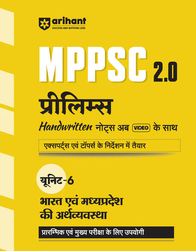 MPPSC 2.0 Prelims Handwritten Notes With Video | Unit 6 : Economy of India and Madhya Pradesh (Bharat Ayum Madhya Pradesh Ki Arthvyavastha)| Useful for Pre &Main Exam
