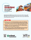 Insight Rajasthan Art & Culture | For RPSC, RSMSSB & other Competitive Exam |  2nd Revised Edition with Newly Formed Districts | Hindi Medium