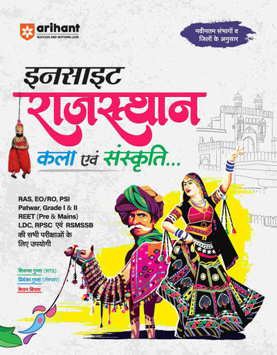 Insight Rajasthan Kala Evam Sanskriti I First Edition I Highly useful to prepare for RAS, Lecturer, Sub-Inspector, Police Constable, REET, and other competitive exams