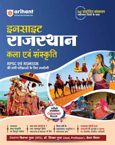Insight Rajasthan Art & Culture | For RPSC, RSMSSB & other Competitive Exam |2nd Revised Edition with Newly Formed Districts | Hindi Medium