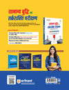 Samanya Buddhi & Tarkshakti Parikshan (General Intelligence & Reasoning) | Verbal, Analytical & Non-Verbal Reasoning | Highly Useful for SSC (CGL, CHSL, MTS, GD, CPO), Railway, CUET, Police & All Competitive Exams | Last-Minute Revision Included | RK Jha