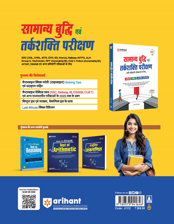 Samanya Buddhi & Tarkshakti Parikshan (General Intelligence & Reasoning) | Verbal, Analytical & Non-Verbal Reasoning | Highly Useful for SSC (CGL, CHSL, MTS, GD, CPO), Railway, CUET, Police & All Competitive Exams | Last-Minute Revision Included | RK Jha