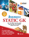 Crackmaster Static GK | Art & Culture, History, Geography, Environment, Polity, Economy, Science & Tech | Latest Facts & Figures | For SSC, Railways, Banking, NDA/CDS, Police, School Admission & All Competitive Exams | Hindi Medium