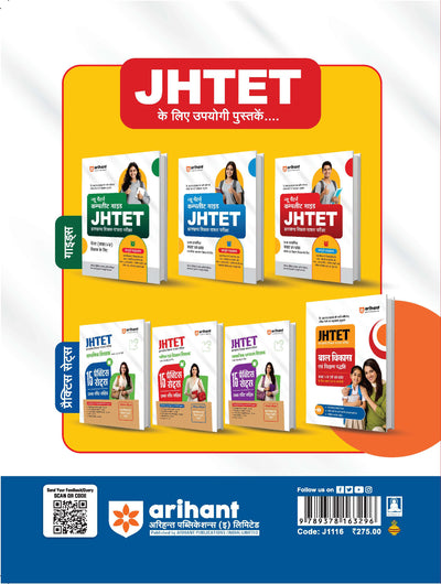 JHTET Paper 1 (Class I-V & VI-VIII) | Bal Vikas (Child Development) and Shikshan Abhivratti (Teaching Aptitude/Methodology) | Chapterwise Notes, Practice MCQs & PYQs