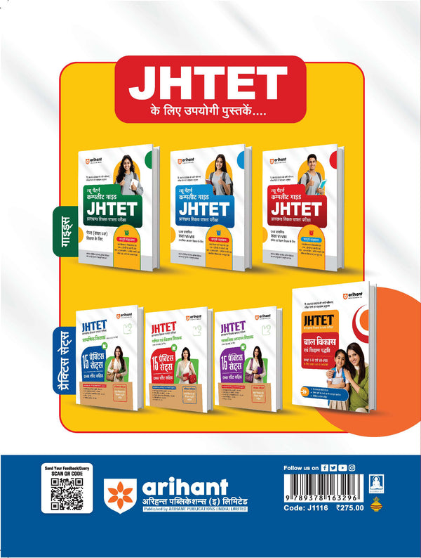 JHTET Paper 1 (Class I-V) |Bal Vikas (Child Development) and Shikshan Abhivratti (Teaching Aptitude/Methodology) | Chapterwise Notes, Practice MCQs & PYQs