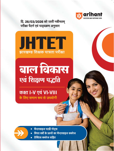 JHTET Paper 1 (Class I-V) |Bal Vikas (Child Development) and Shikshan Abhivratti (Teaching Aptitude/Methodology) | Chapterwise Notes, Practice MCQs & PYQs