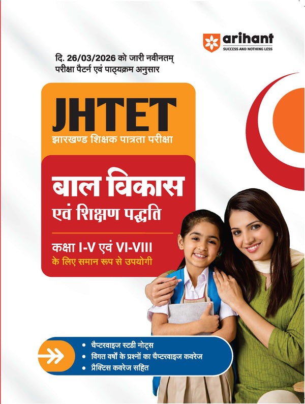 JHTET Paper 1 (Class I-V) |Bal Vikas (Child Development) and Shikshan Abhivratti (Teaching Aptitude/Methodology) | Chapterwise Notes, Practice MCQs & PYQs
